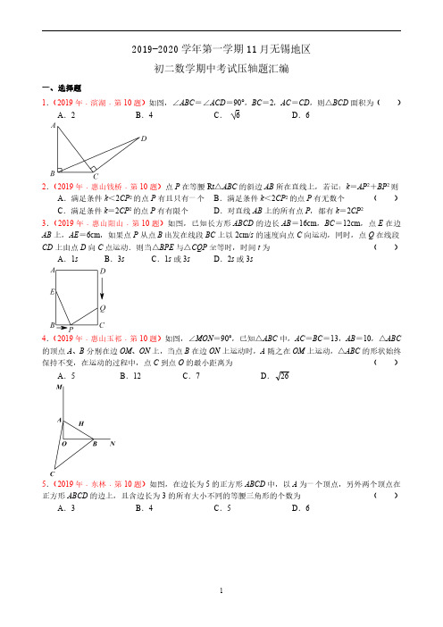 2019年江苏地区八年级(上)数学期中压轴试题汇编