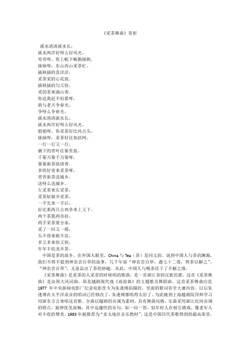 采茶舞曲赏析