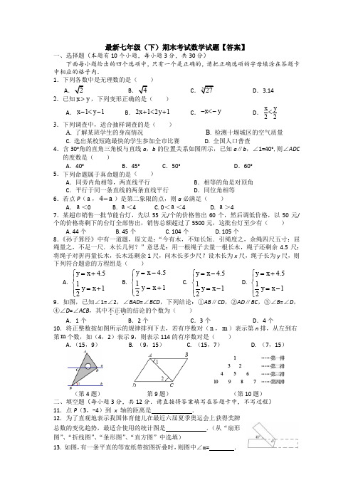 【3套打包】桂林市七年级下册数学期末考试试题(含答案)