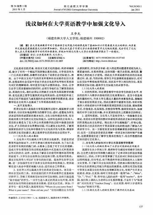 浅议如何在大学英语教学中加强文化导入