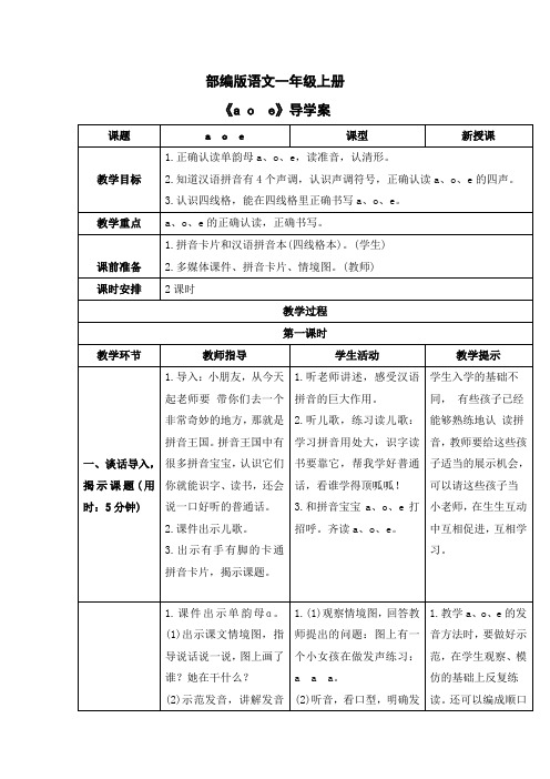 部编版语文一年级上册第二单元导学案(共8篇)