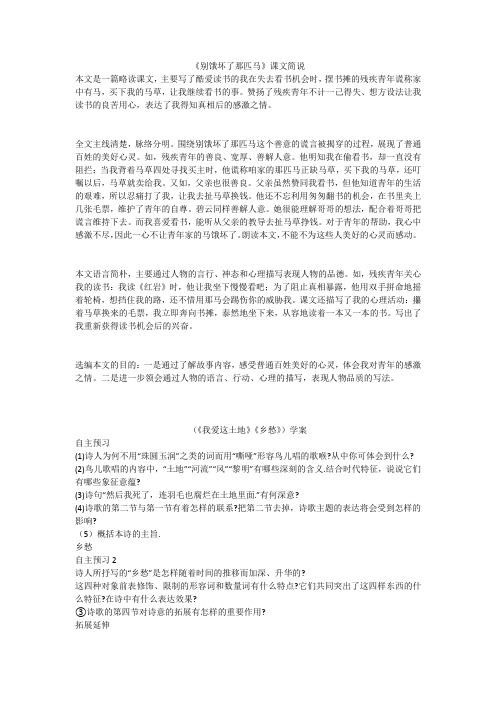 《别饿坏了那匹马》课文简说