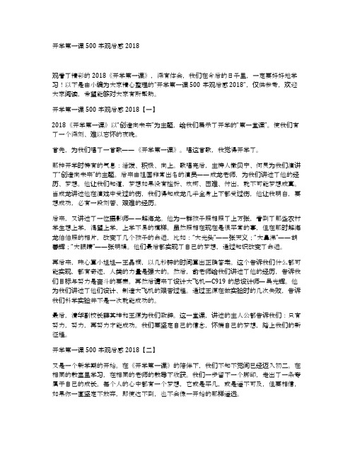 开学第一课500字观后感2018