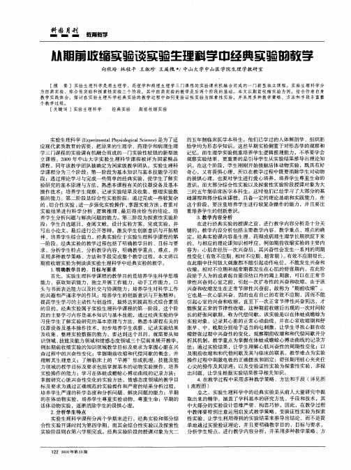 从期前收缩实验谈实验生理科学中经典实验的教学