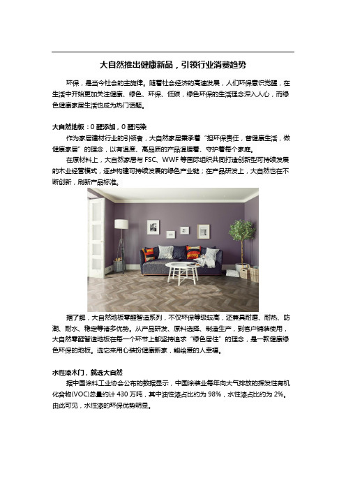 大自然推出水性漆木门,引领行业消费趋势