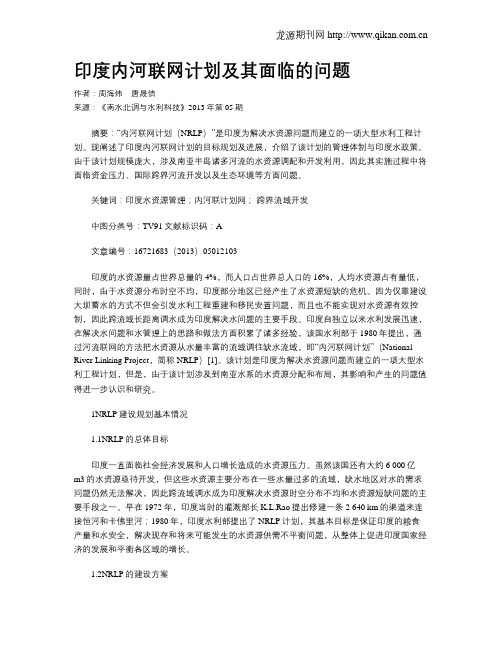 印度内河联网计划及其面临的问题