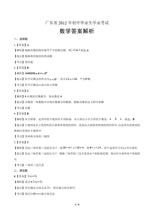 2012学年青海省中考数学年试题