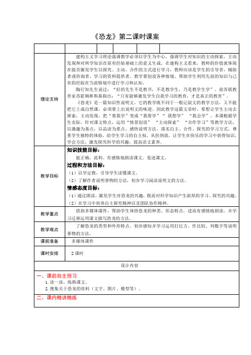 3下20《恐龙》第二课时课案