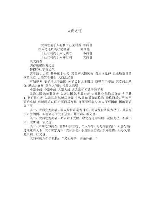 大商之道