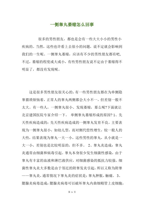一侧睾丸萎缩怎么回事