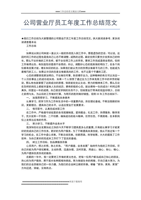 2019年最新餐厅服务员年度总结工作总结文档【五篇】