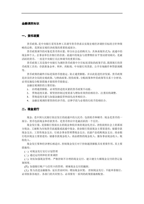 经典啊银行业务知识归纳