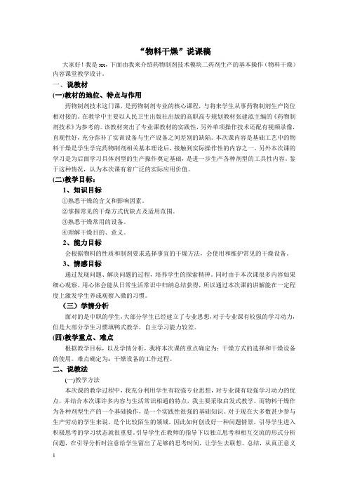 药物制剂技术说课 11