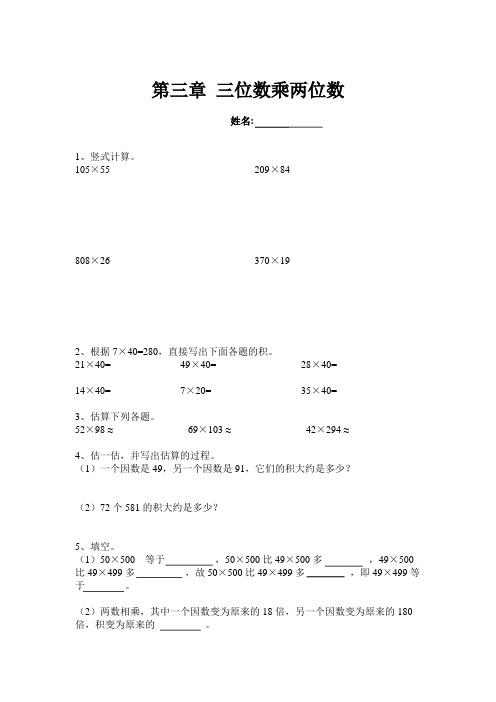 四年级数学上册单元测试卷3 三位数乘两位数