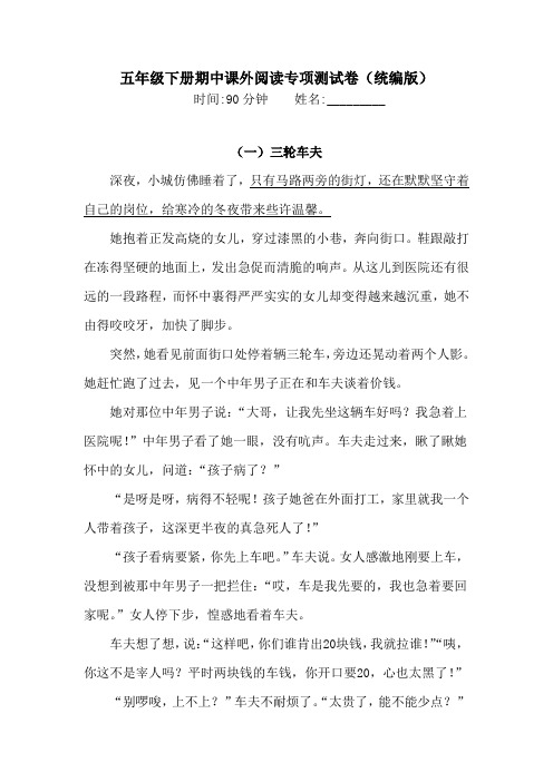 五年级下册语文试题-期中课外阅读专项测试卷  (含答案)人教统编版