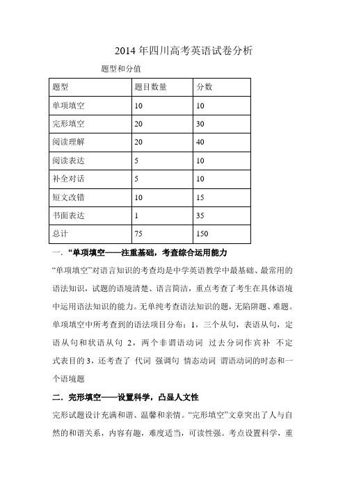 四川高考英语试卷分析