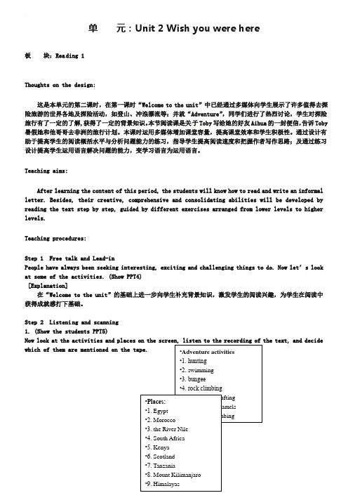 江苏省常州市西夏墅中学高中英语 Unit2 Wish you were here Reading教学设计1 牛津译林版必修2