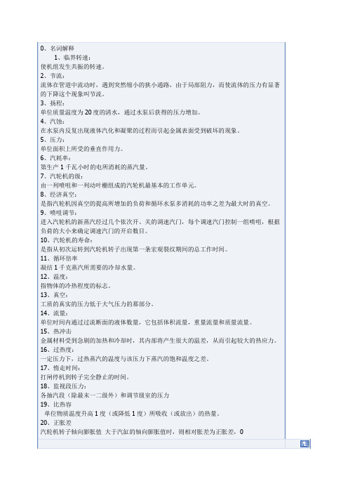 汽轮机技术问答题