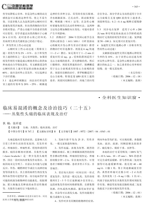 临床易混淆的概念及诊治技巧(二十五)——丛集性头痛的临床表现及治疗