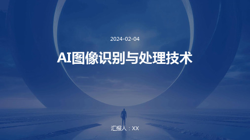 AI图像识别与处理技术