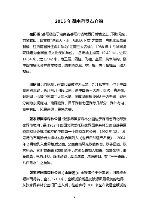 湖南旅游景点介绍