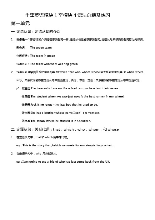 2牛津高中英语模块一至四语法总结及练习