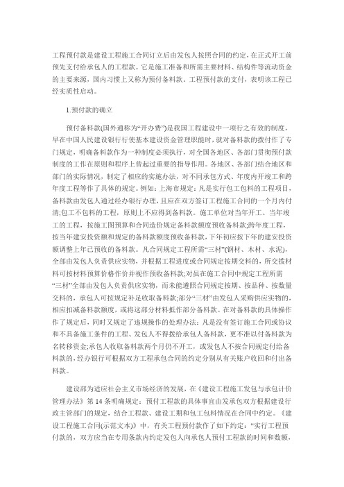 工程预付款规定