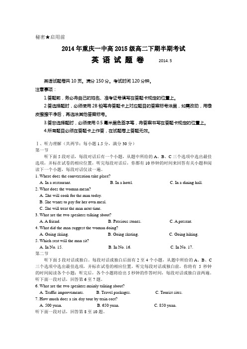 重庆一中2013-2014学年高二上学期期中考试 英语 Word版含答案