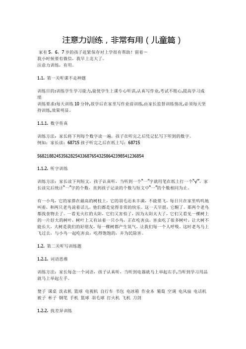 注意力的训练(游戏)