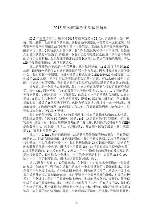 2015高考新课标II卷化学试题分析