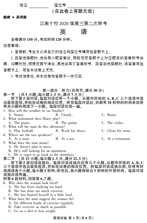 江南十校2020高三第二次联考英语