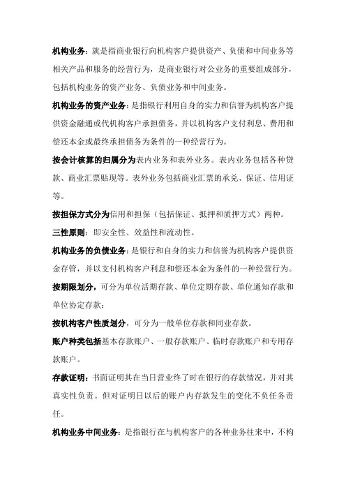 银行机构业务