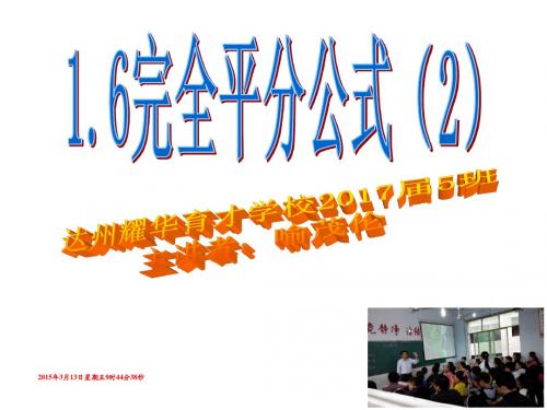 1.6完全平方公式课件(2)