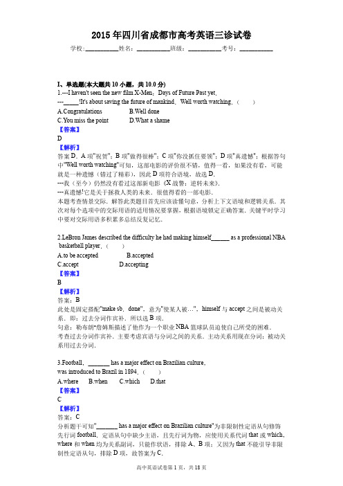 2015年四川省成都市高考英语三诊试卷