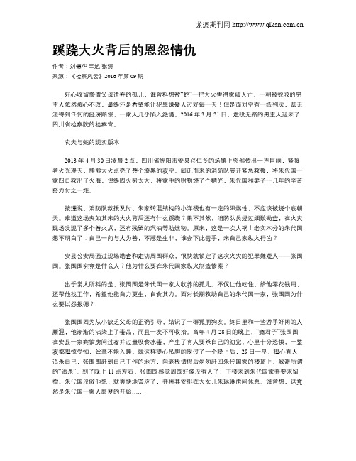 蹊跷大火背后的恩怨情仇