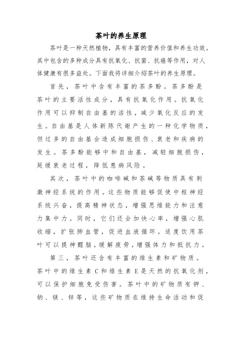 茶叶的养生原理