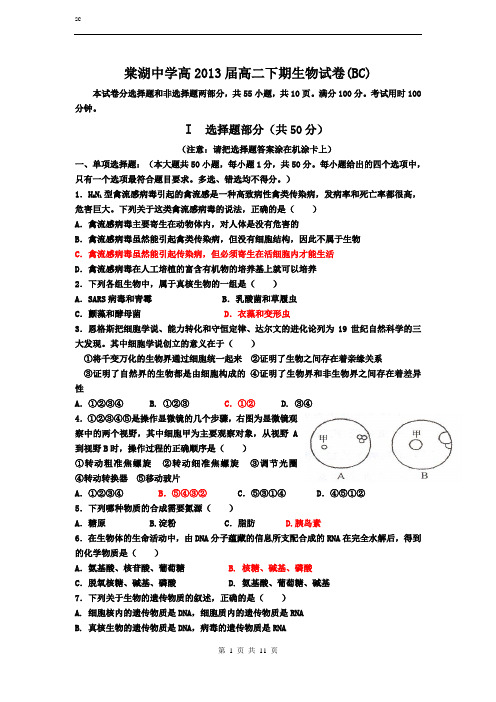 四川省双流县棠湖中学2011-2012学年高二下学期期中考试生物试题(BC类)