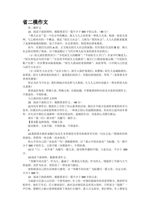 省二模作文