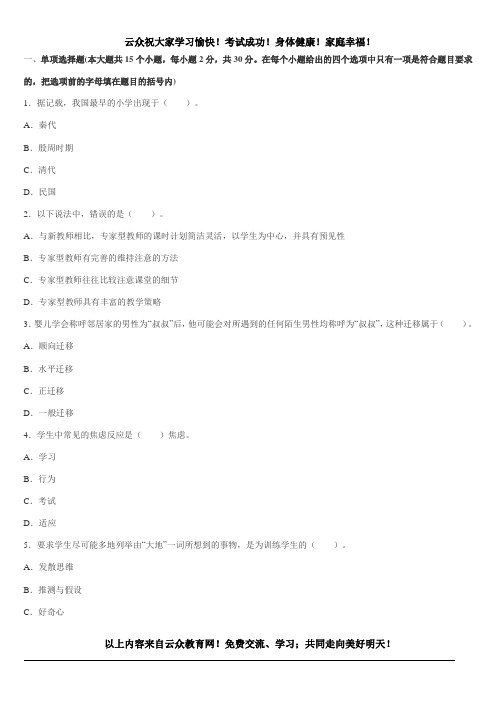 昆明市2016年西山区事业单位教师招聘考试模拟全真题二