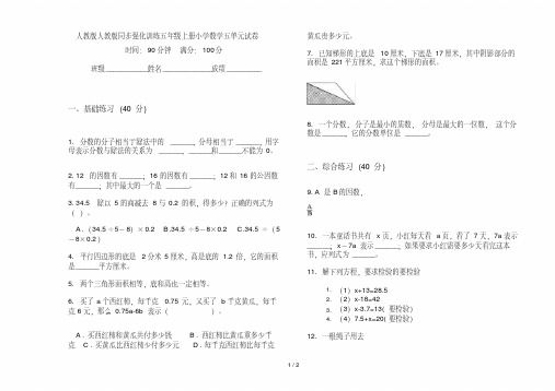 人教版人教版同步强化训练五年级上册小学数学五单元试卷