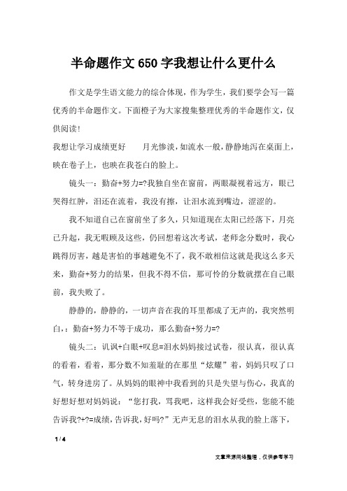半命题作文650字我想让什么更什么_初中作文