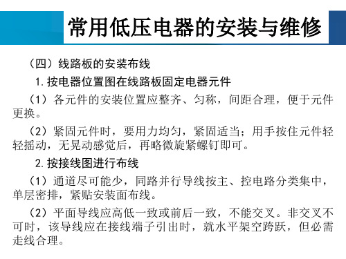 常用低压电器的安装及其维修PPT(26张)