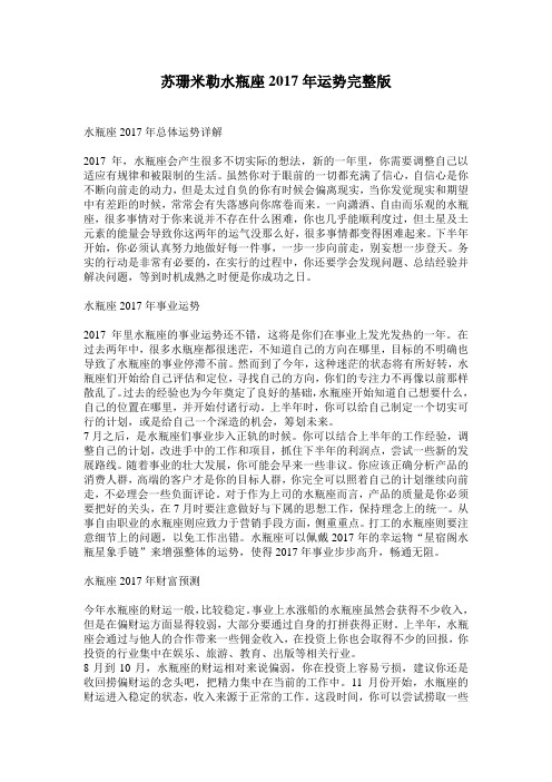 苏珊米勒水瓶座2017年运势完整版