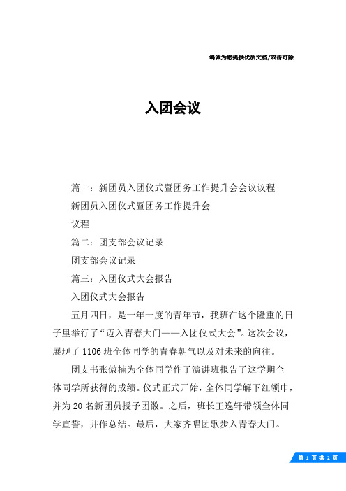 入团会议