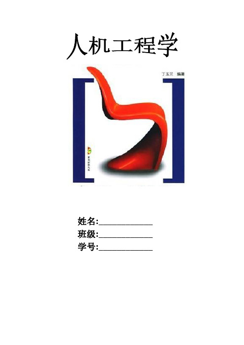 人机工程环境