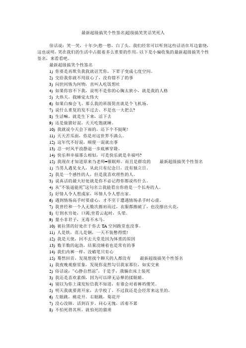 最新超级搞笑个性签名-超级搞笑笑话笑死人