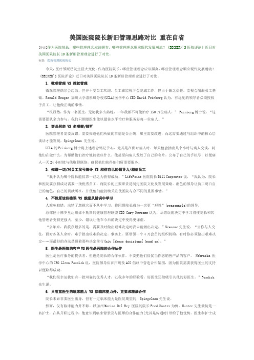 美国医院院长新旧管理思路对比 重在自省