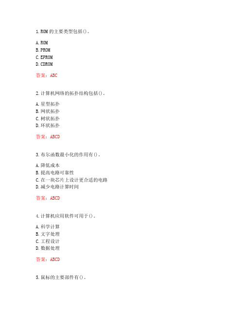 南开大学20秋《计算机科学导论》在线作业-2(参考答案)