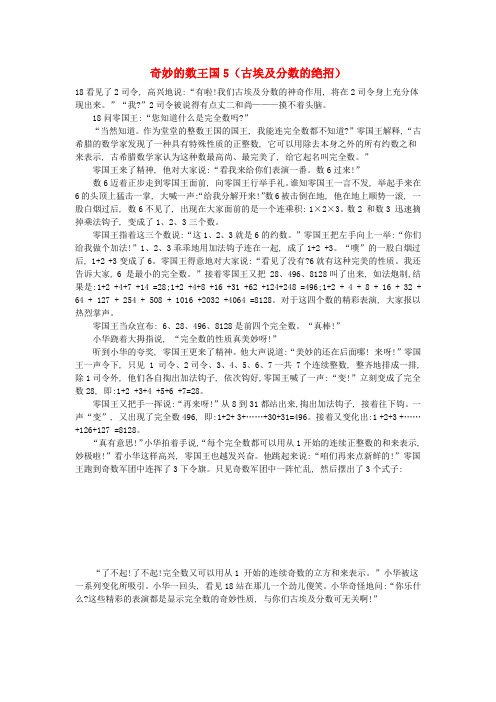 小学数学 数学故事 奇妙的数王国5(古埃及分数的绝招)