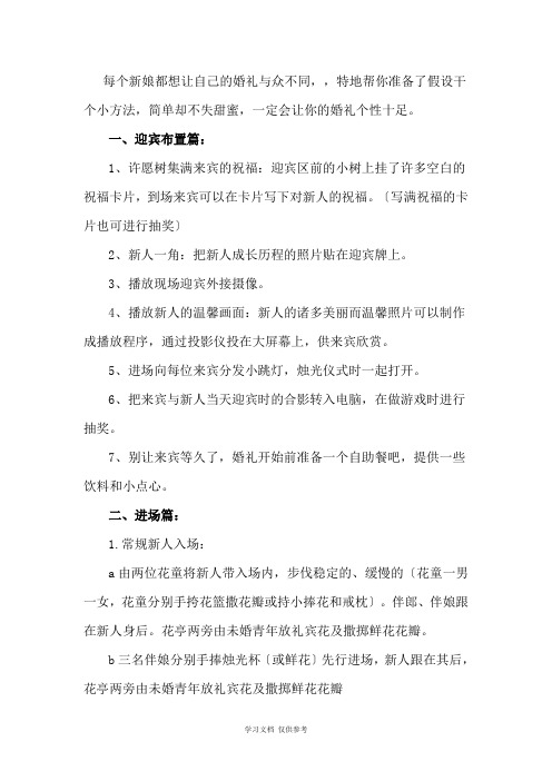 婚礼创意的一些点子